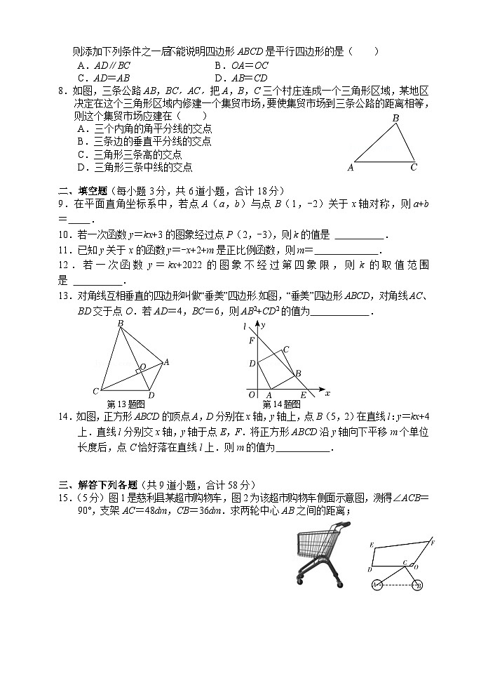 湖南省张家界市慈利县2021-2022学年八年级下学期期末考试数学试题第2页