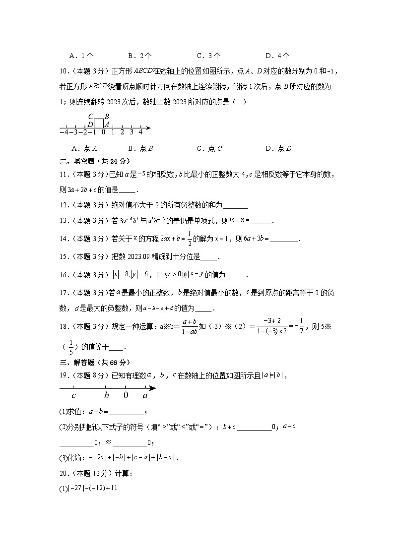 湖北省天门市华斯达学校2023-2024学年七年级上学期期中考试数学试题第2页