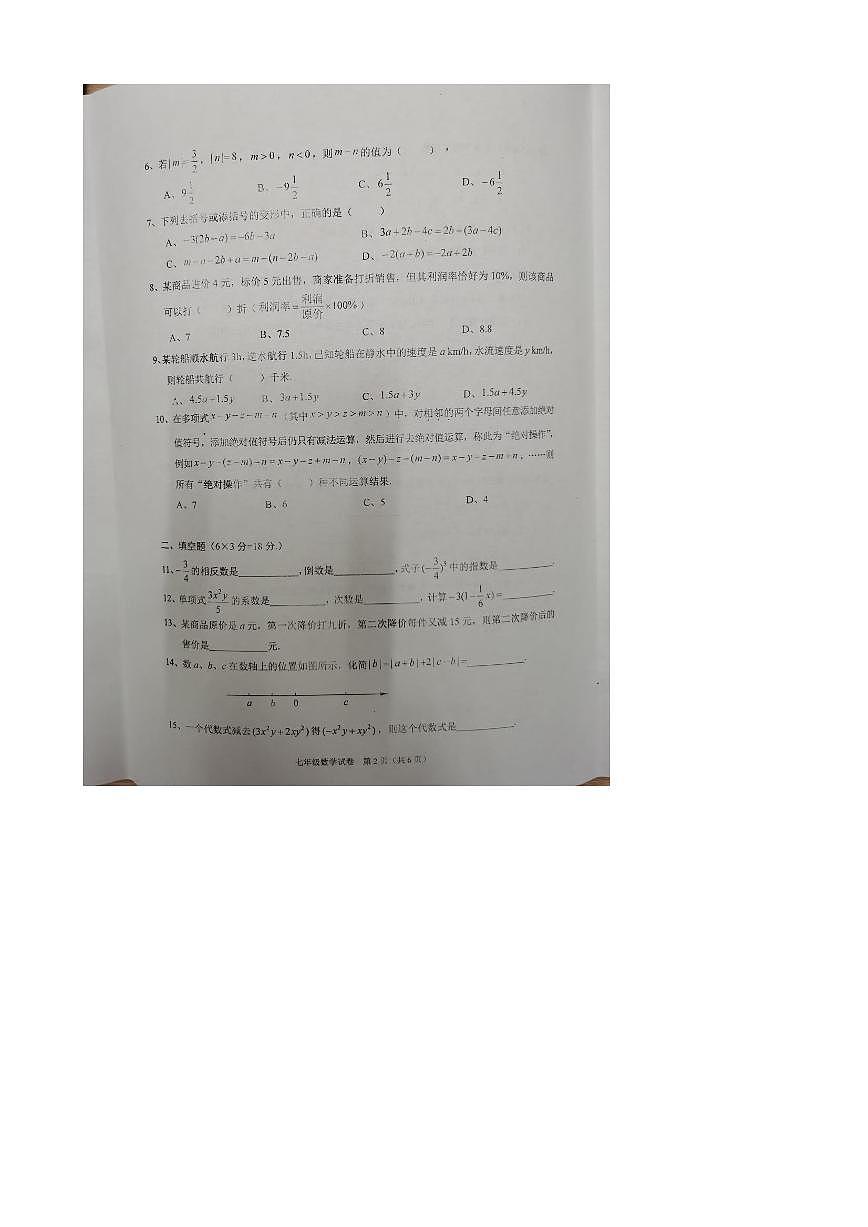 湖北省武漢市蔡甸區(qū)2023-2024學(xué)年七年級(jí)上學(xué)期期中考試數(shù)學(xué)試卷第2頁(yè)