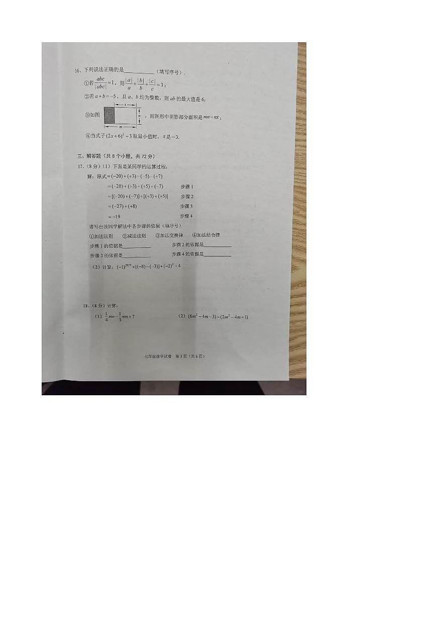 湖北省武漢市蔡甸區(qū)2023-2024學(xué)年七年級(jí)上學(xué)期期中考試數(shù)學(xué)試卷第3頁(yè)