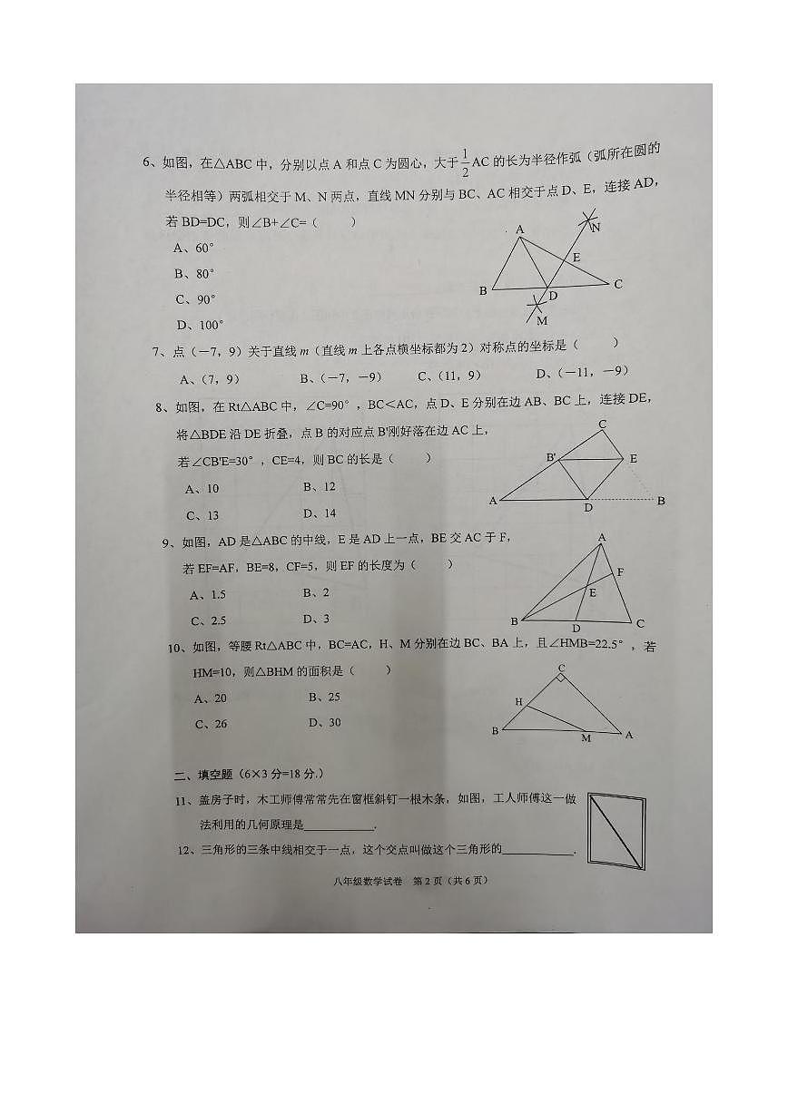湖北省武漢市蔡甸區(qū)2023-2024學(xué)年八年級上學(xué)期期中考試數(shù)學(xué)試卷第2頁