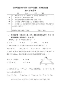 北京师范大学附属实验中学2023-2024学年上学期九年级期中数学试卷