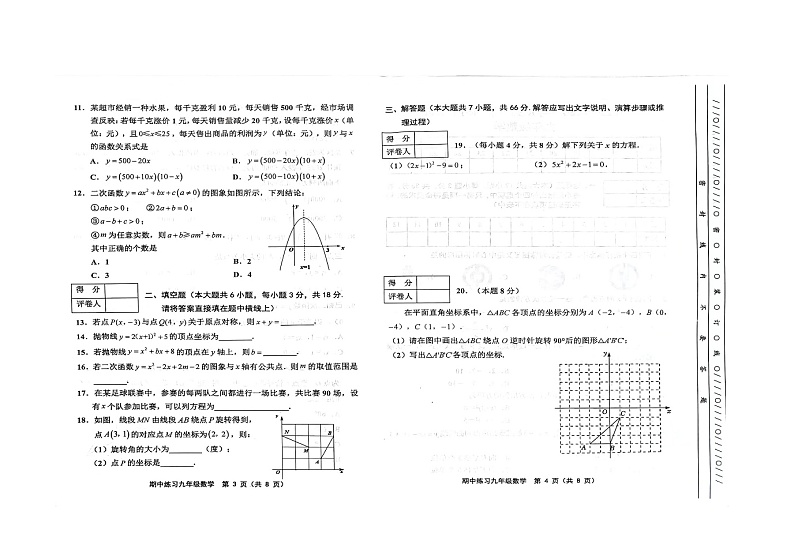 天津市津南区2023-2024学年九年级上学期11月期中数学试题第2页