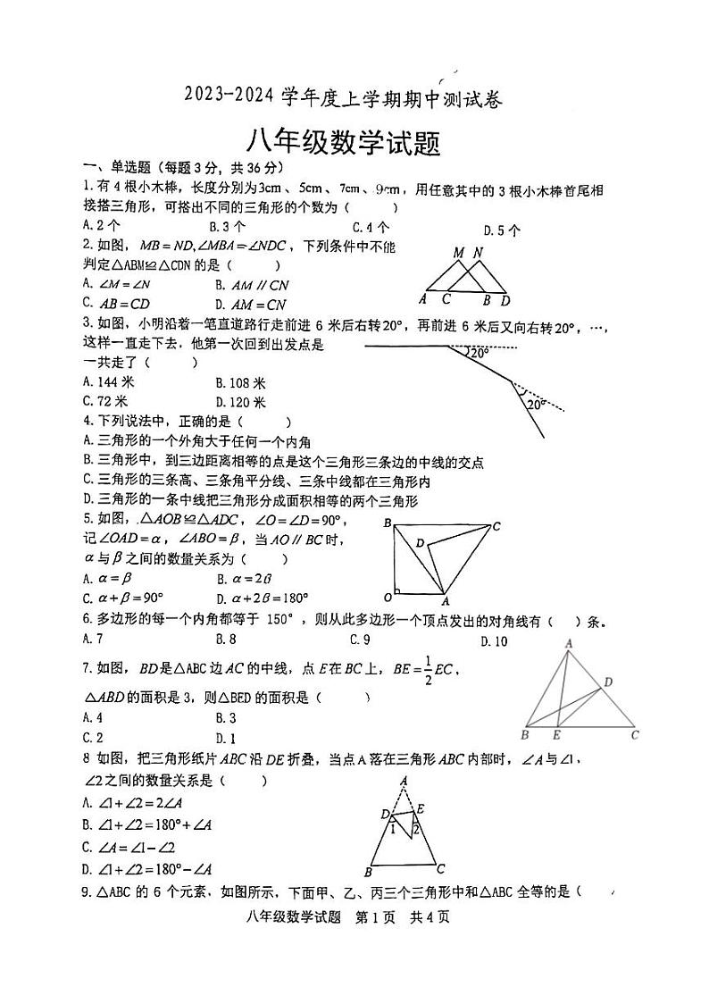 山东省+日照市+东港区日照港中学2023-2024学年+上学期八年级期中考试数学试卷01