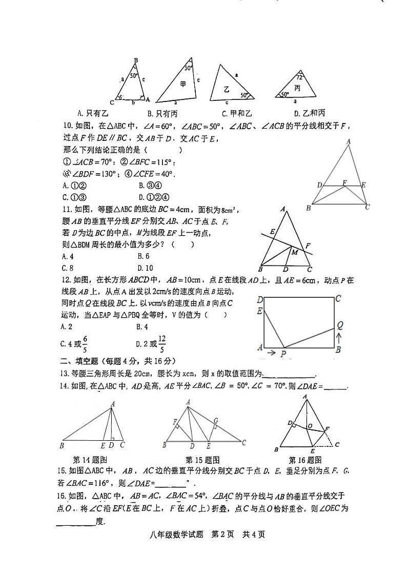 山东省+日照市+东港区日照港中学2023-2024学年+上学期八年级期中考试数学试卷02