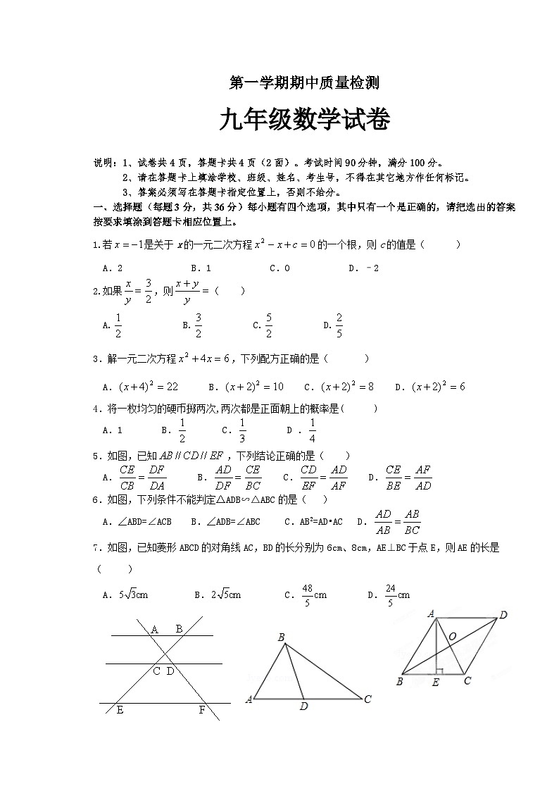 广东省深圳市宝安区振兴学校2022-2023学年九年级上学期期中考试数学试题01
