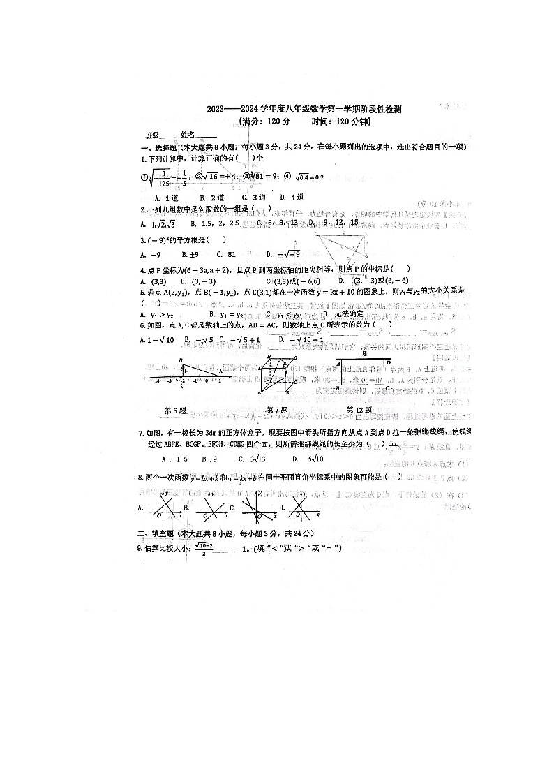 山东省青岛市市南区青岛大学附属中学2023-—2024学年八年级上学期11月期中数学试题第1页