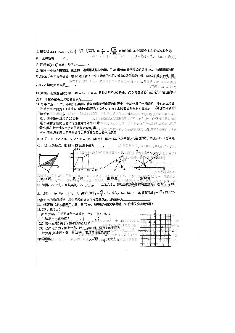 山东省青岛市市南区青岛大学附属中学2023-—2024学年八年级上学期11月期中数学试题第2页