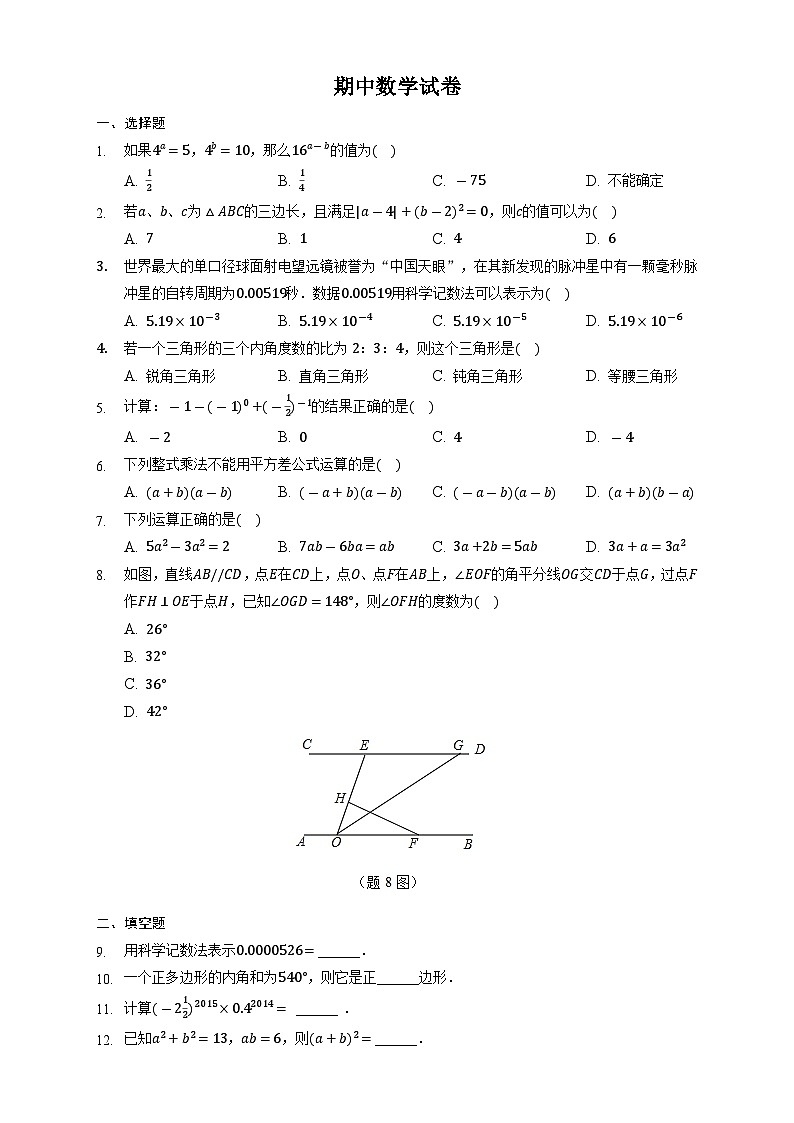 人教版七年级下学期期中数学模拟课时练1第1页