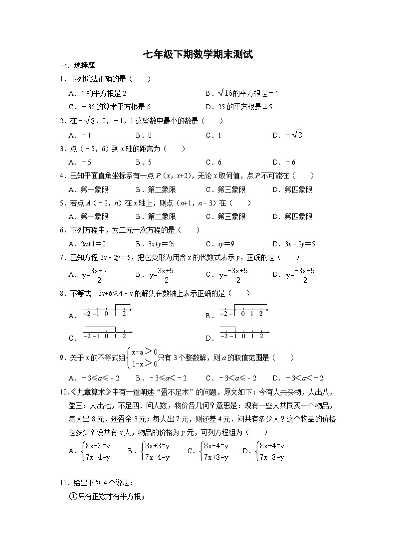 人教版7年级下学期数学期末 课时练02第1页