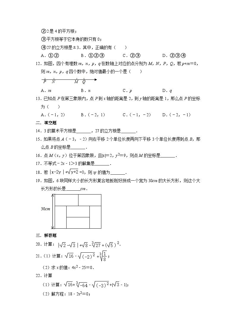 人教版7年级下学期数学期末 课时练02第2页