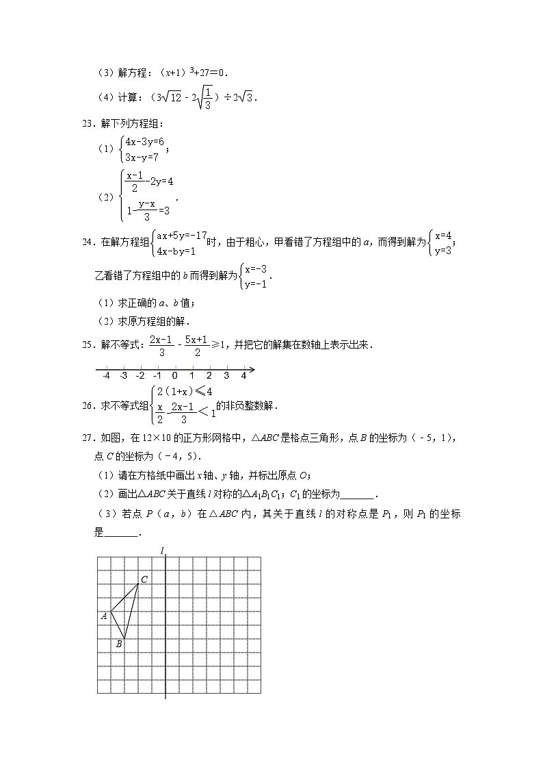 人教版7年级下学期数学期末 课时练02第3页