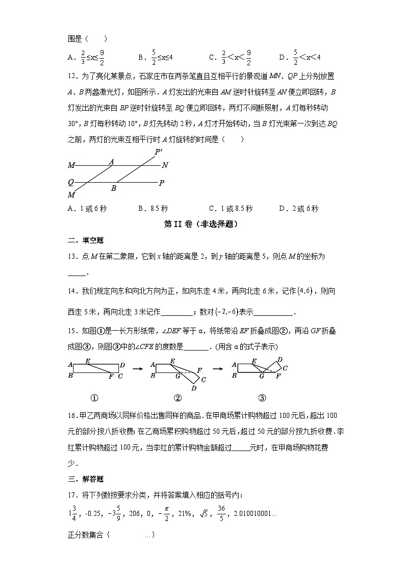 人教版7年级下学期数学期末 课时练04第3页
