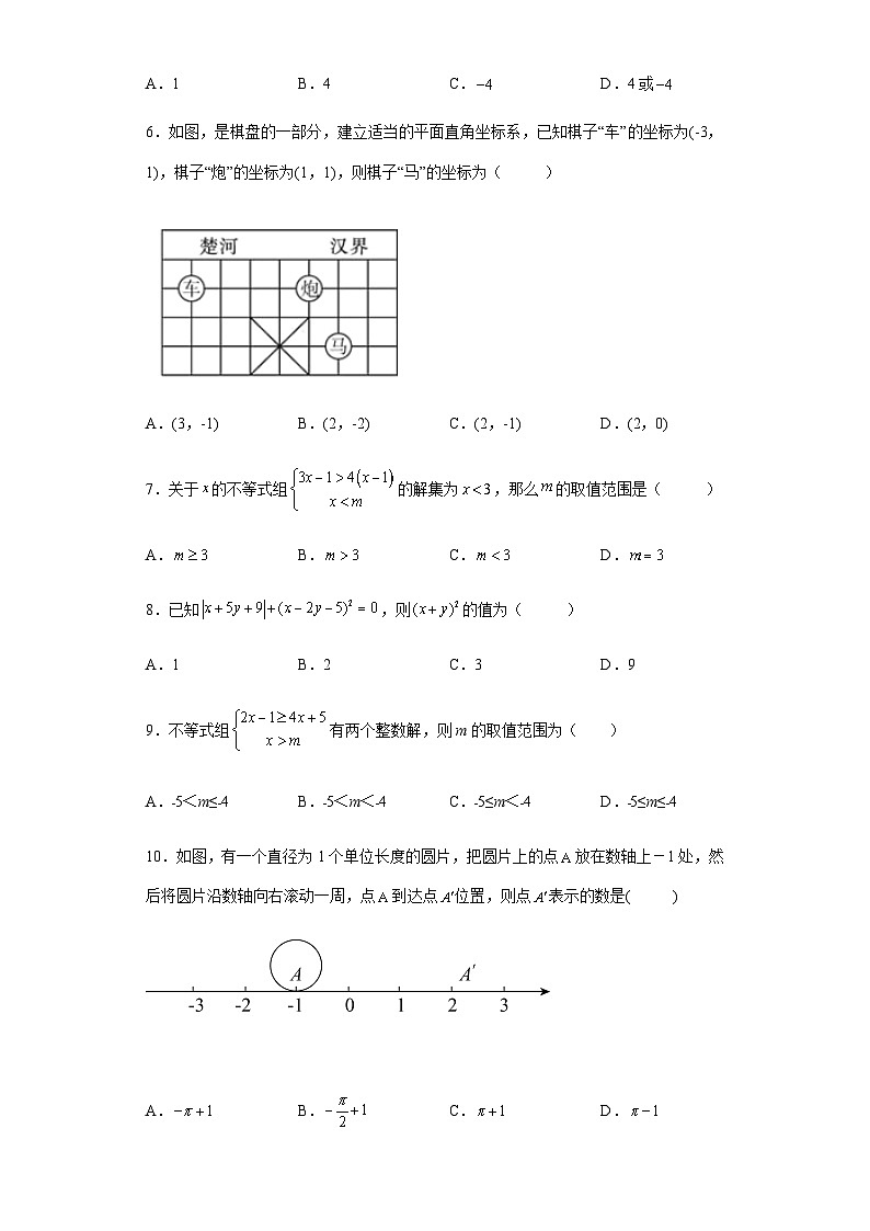 人教版7年级下学期数学期末 课时练01第2页