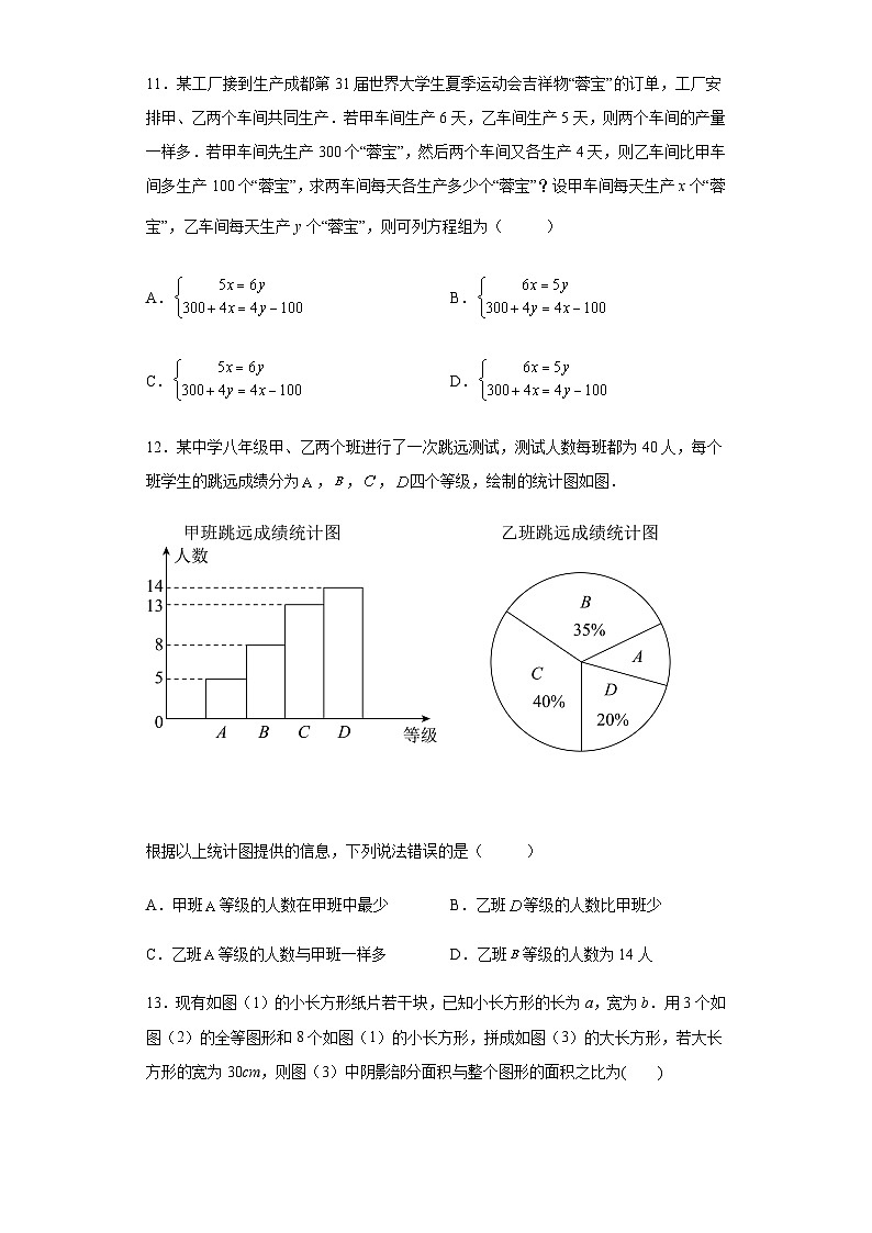 人教版7年级下学期数学期末 课时练01第3页