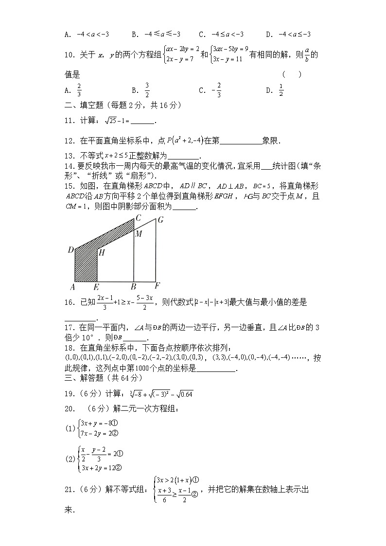 人教版7年级下学期数学期末测试卷08第2页