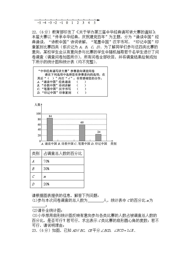 人教版7年级下学期数学期末测试卷08第3页