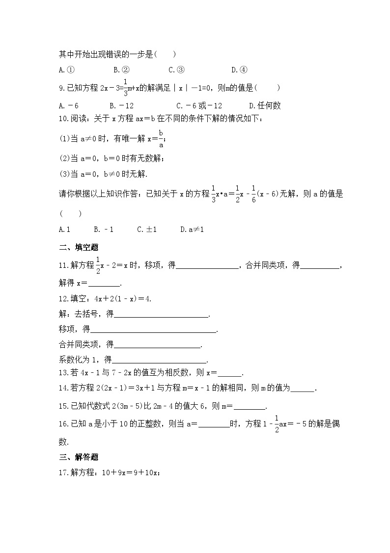 2023年人教版数学七年级上册《3.2 解一元一次方程（一）合并同类项与移项》同步练习卷（含答案）02