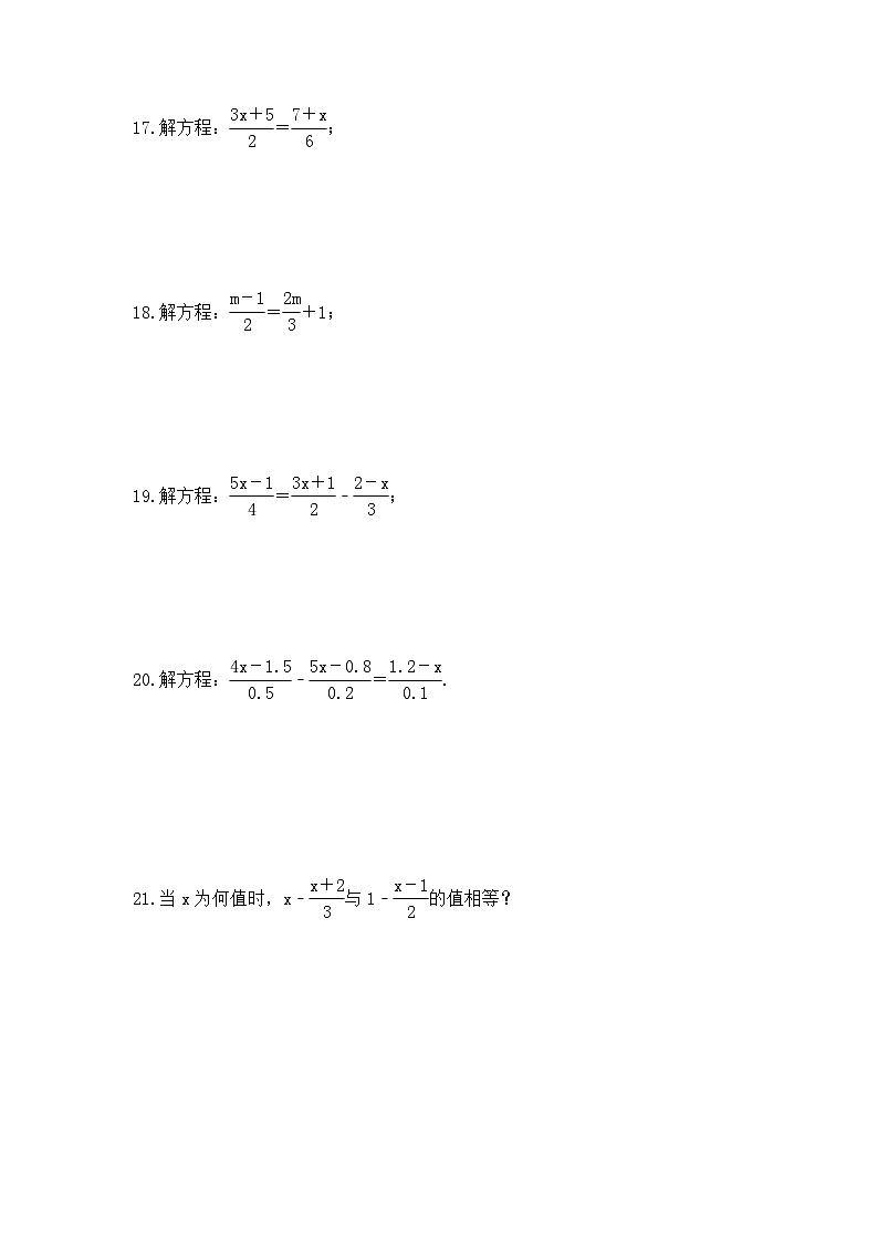 2023年人教版数学七年级上册《3.3 解一元一次方程(二)去括号与去分母》同步练习卷(含答案)第3页
