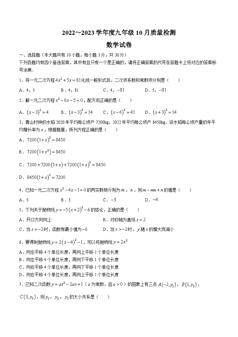 湖北省武汉市硚口区2022~2023学年九年级上学期月考数学试题第1页
