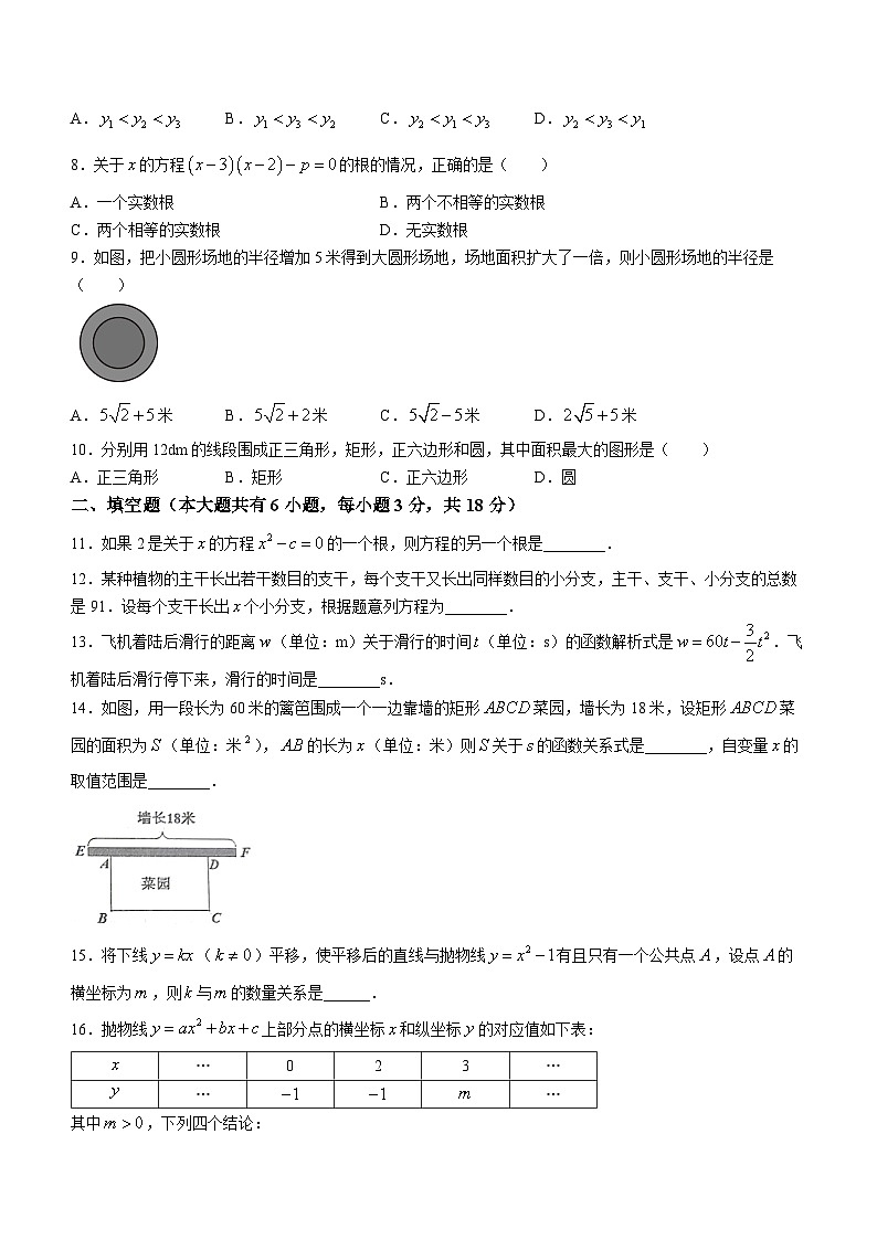 湖北省武汉市硚口区2022~2023学年九年级上学期月考数学试题第2页
