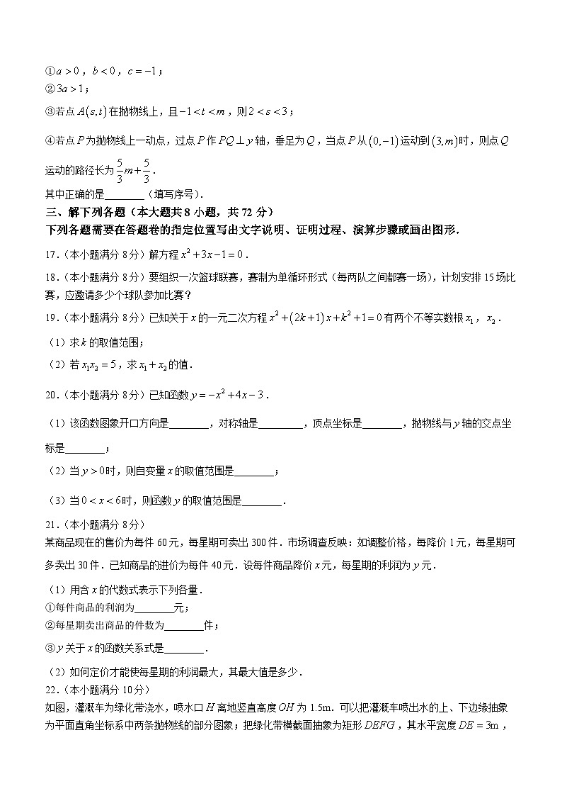 湖北省武汉市硚口区2022~2023学年九年级上学期月考数学试题第3页
