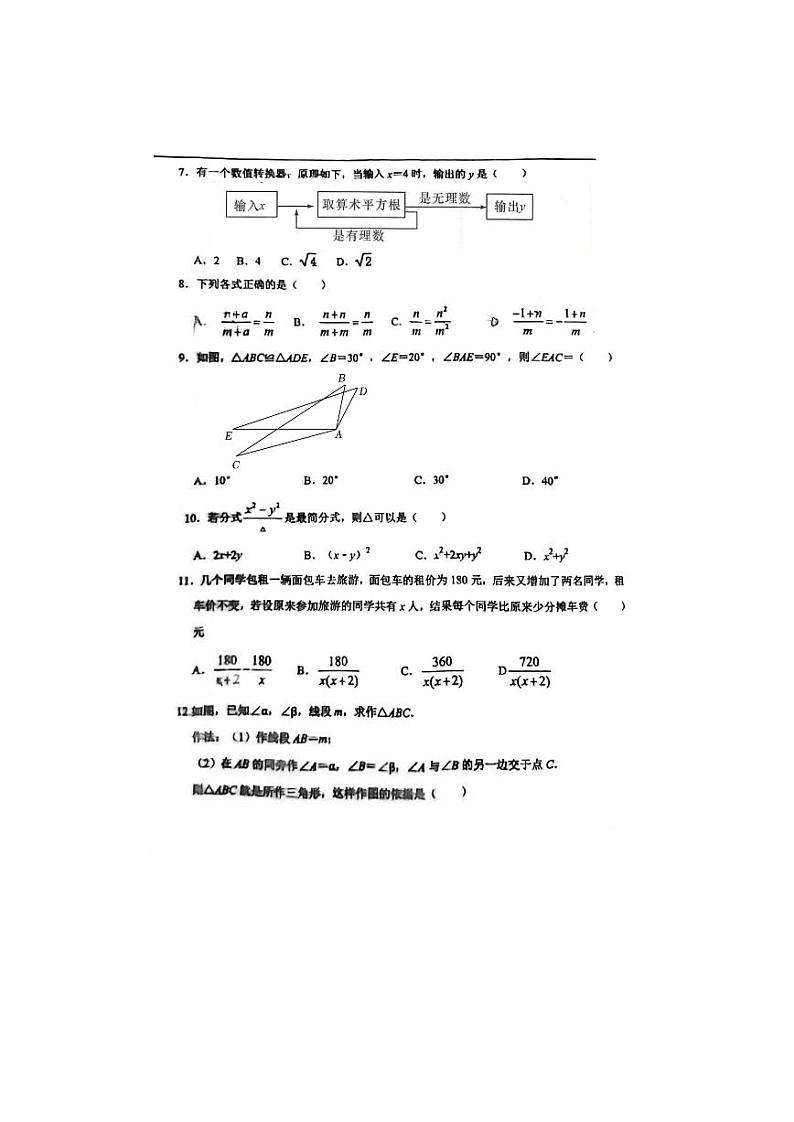 河北省石家庄外国语教育集团2023一2024学年上学期八年级期中考试数学试题第2页