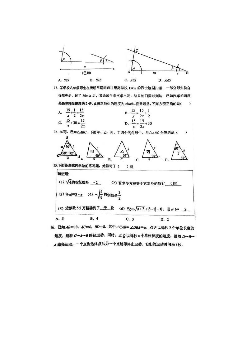 河北省石家庄外国语教育集团2023一2024学年上学期八年级期中考试数学试题第3页