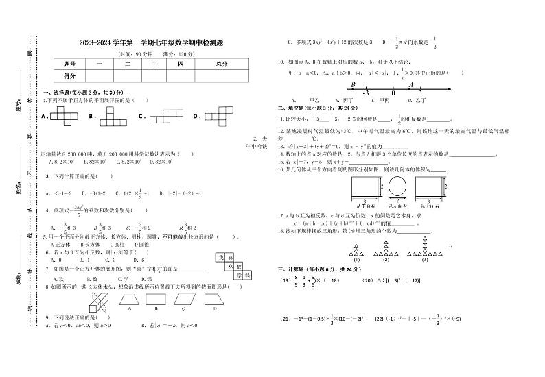 广东省河源市连平县教学协作区2023-2024学年七年级上学期11月期中数学试题01