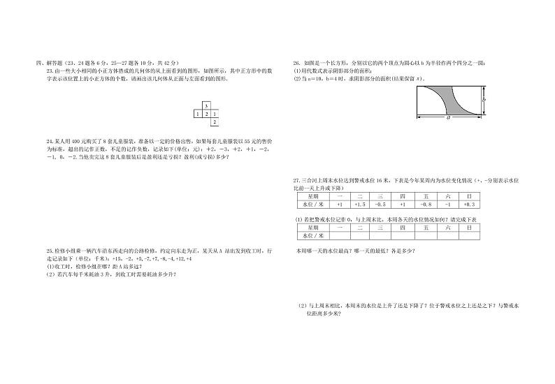 广东省河源市连平县教学协作区2023-2024学年七年级上学期11月期中数学试题02