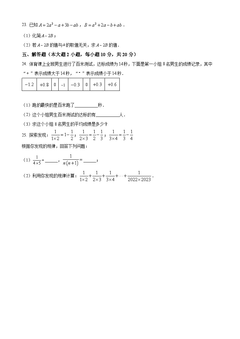 广东省东莞市长安实验中学2023-2024学年七年级上学期期中数学试题03