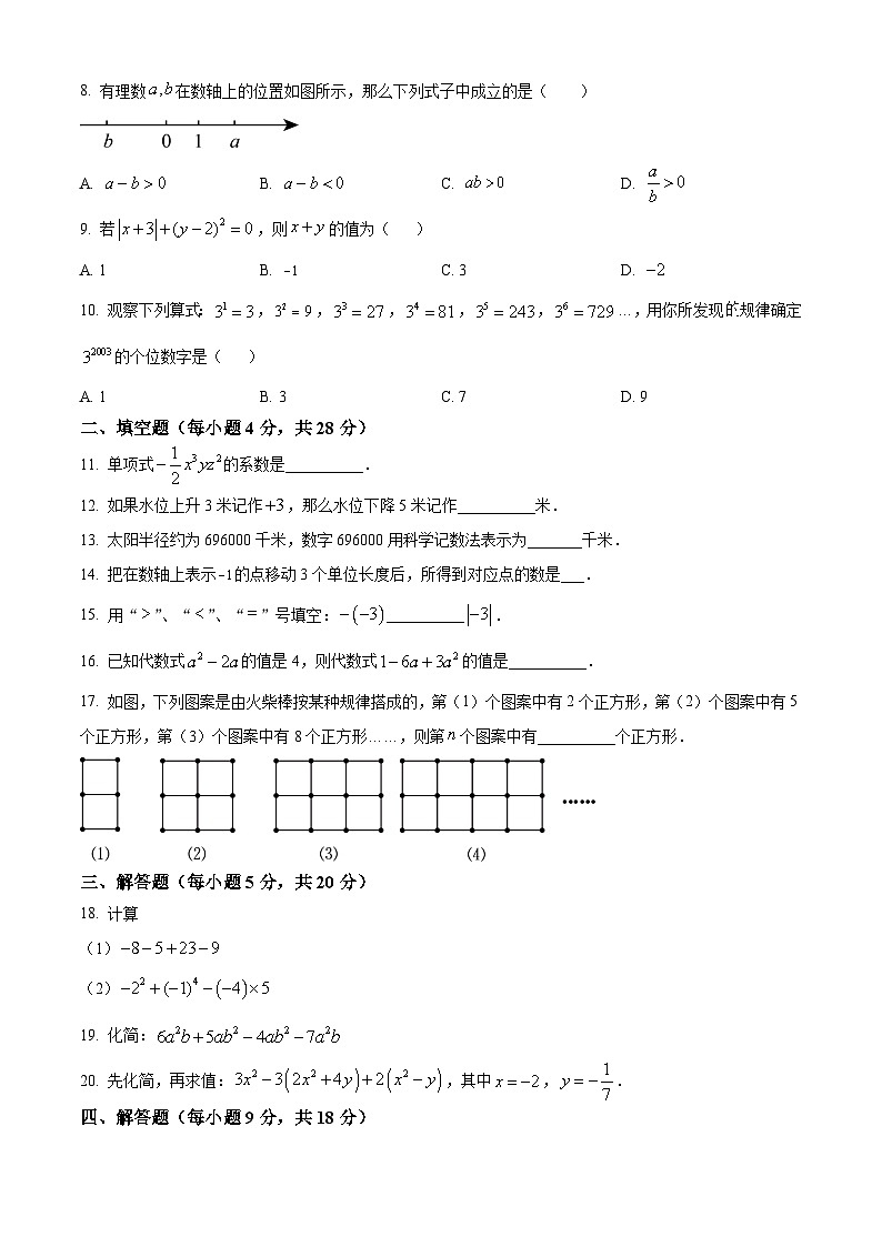 广东省韶关市仁化县2023-2024学年七年级上学期期中数学试题第2页