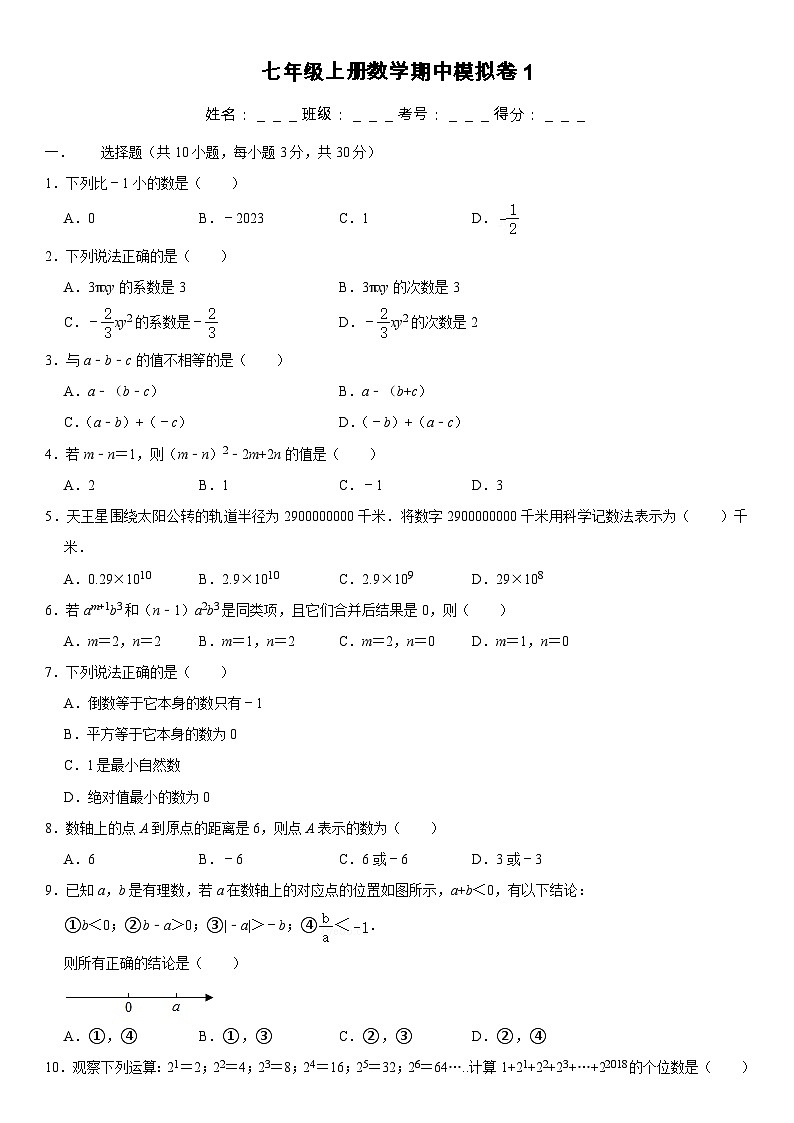 湖北省荆州市沙市区第十一中学2023—2024学年七年级数学期中模拟卷1第1页