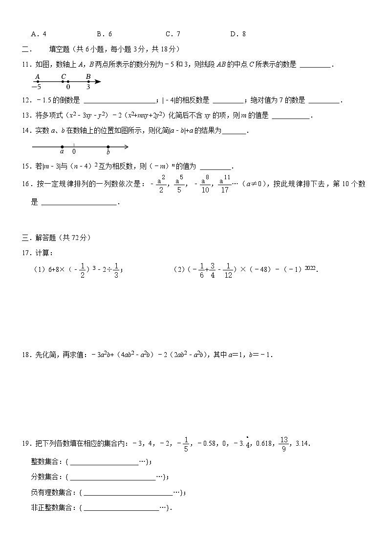 湖北省荆州市沙市区第十一中学2023—2024学年七年级数学期中模拟卷1第2页
