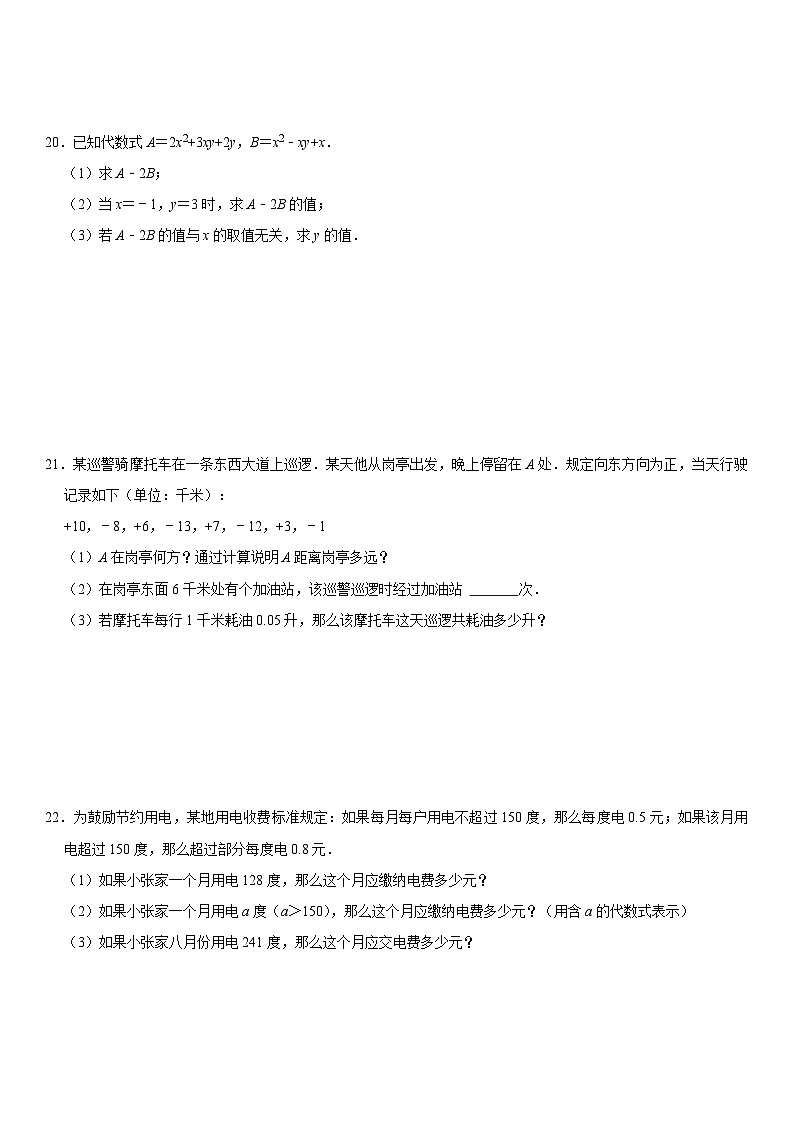 湖北省荆州市沙市区第十一中学2023—2024学年七年级数学期中模拟卷1第3页