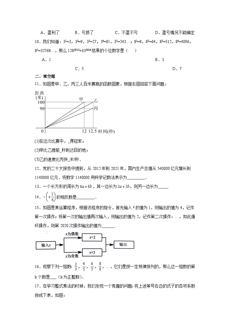 江苏省南通市启东市2023-2024学年上学期期中七年级数学模拟试卷第2页