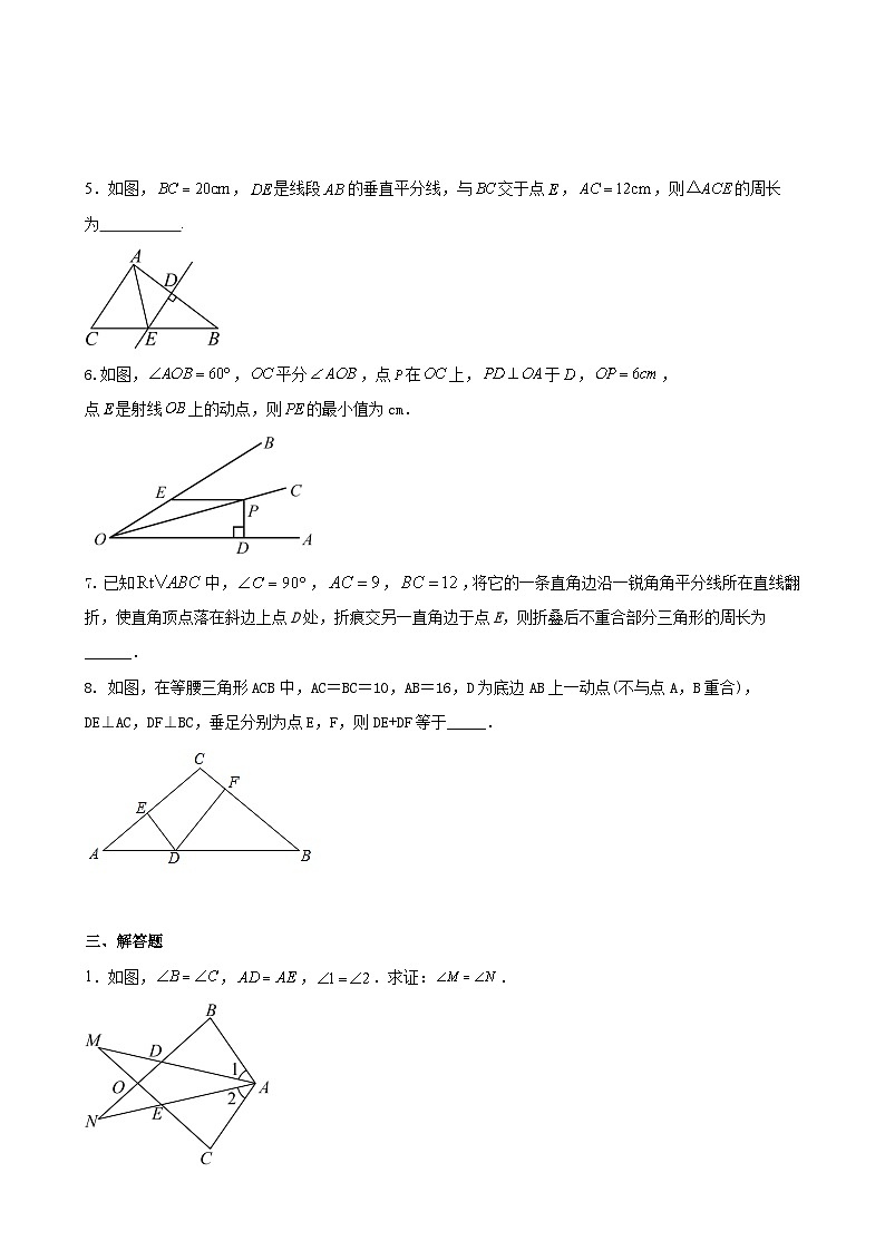 江苏省徐州市徐州经济技术开发区东湖实验学校2023-2024学年上学期八年级数学期中模拟卷第3页