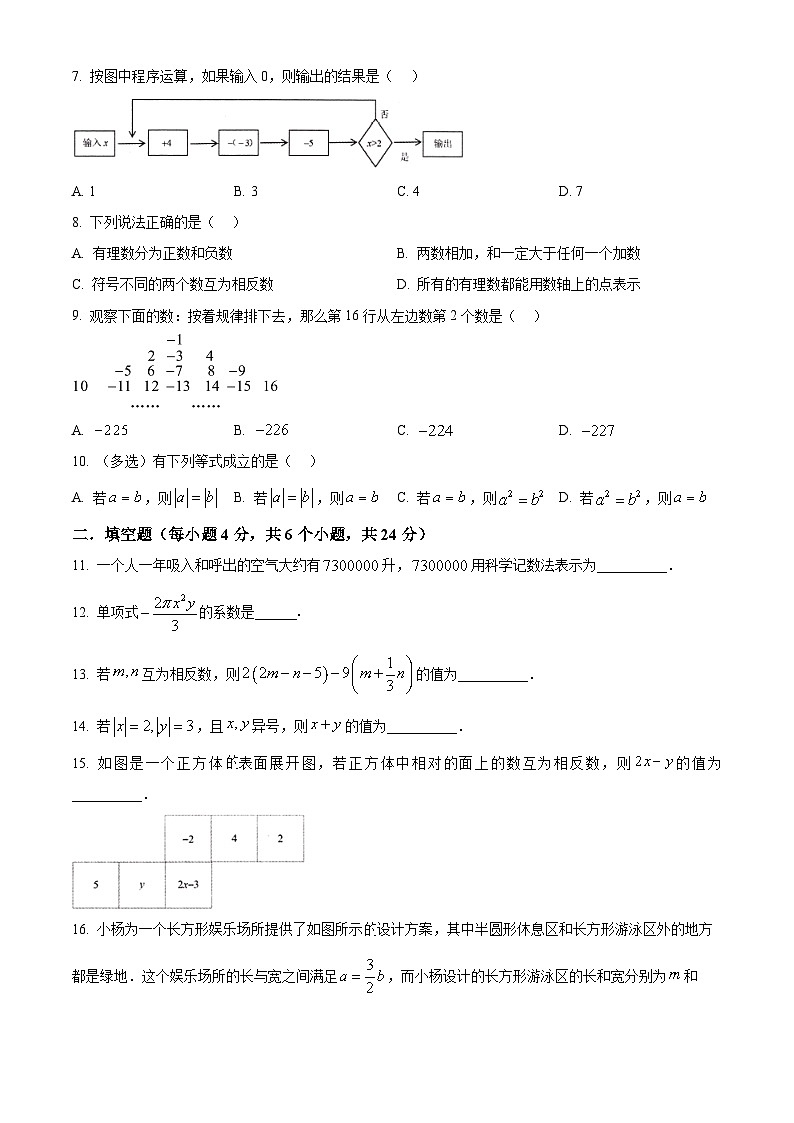 重庆市沙坪坝区第八中学校2023-2024学年七年级上学期期中数学试题02