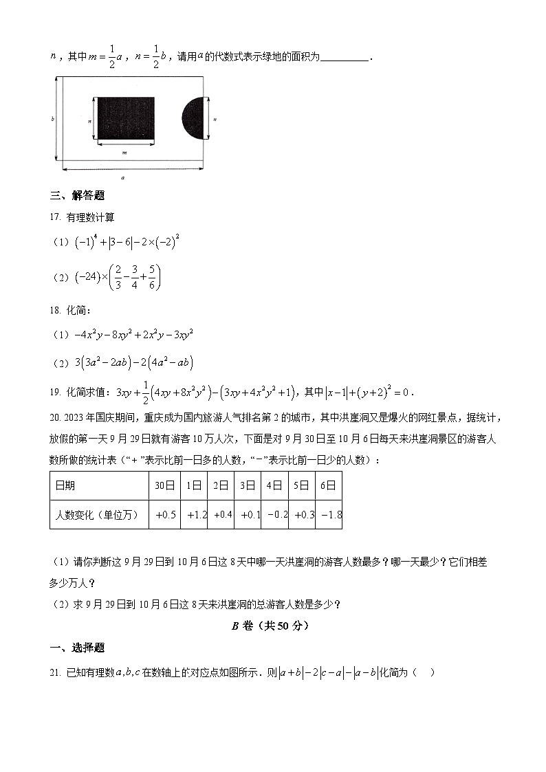 重庆市沙坪坝区第八中学校2023-2024学年七年级上学期期中数学试题03