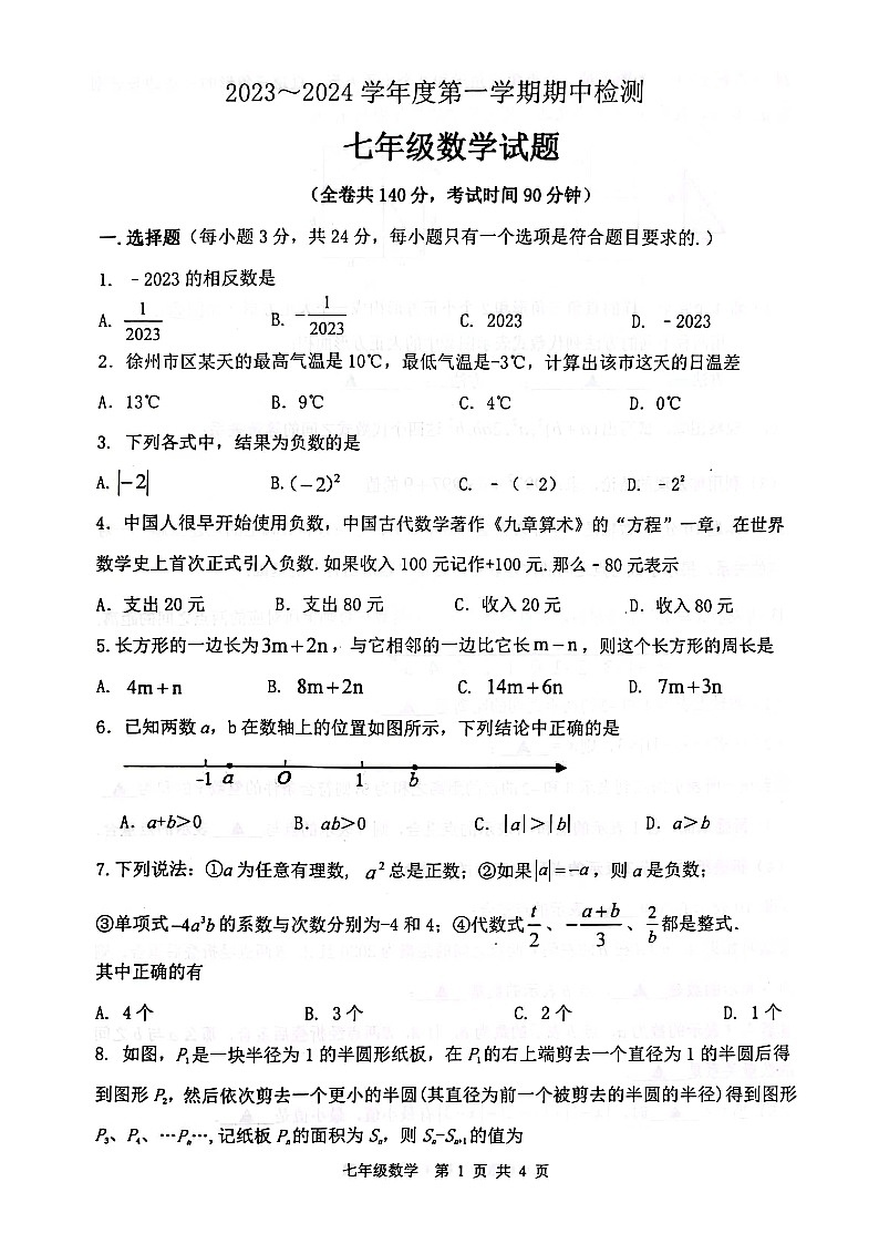 江苏省徐州市2023-2024学年七年级上学期11月期中数学试题01