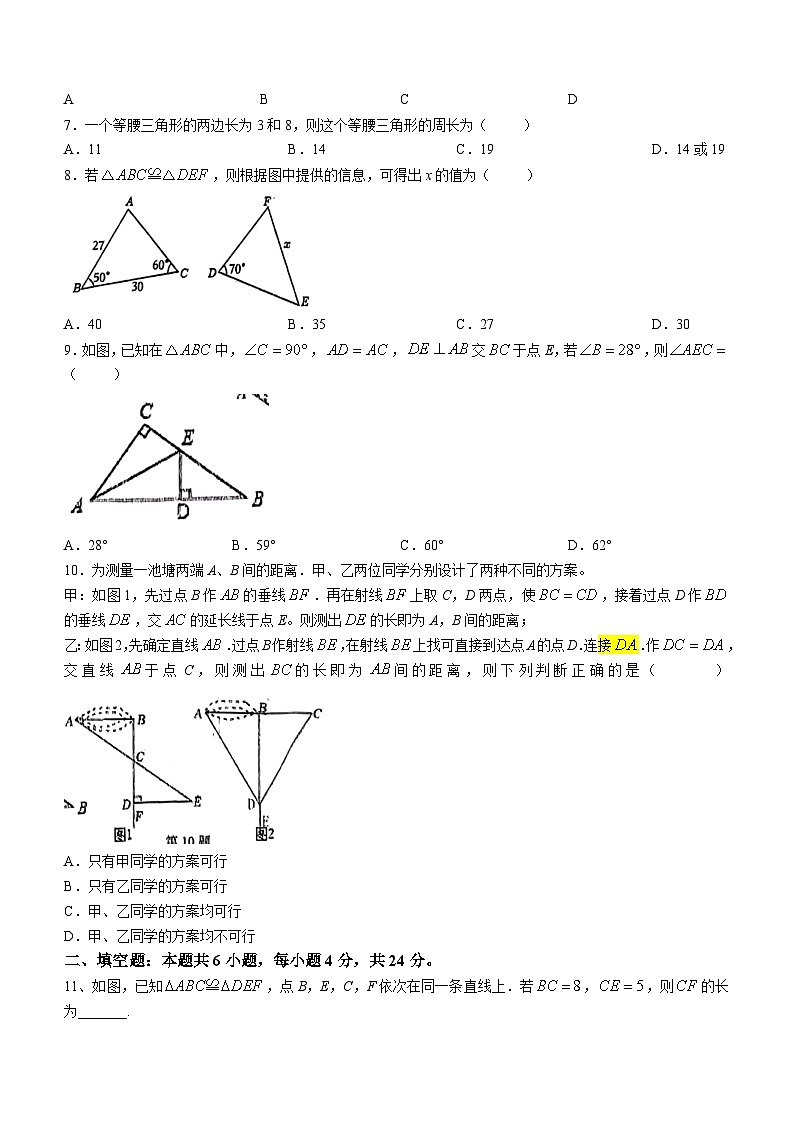 福建省莆田市荔城区第一教研片区2023-2024学年八年级上学期期中数学试题(无答案)02