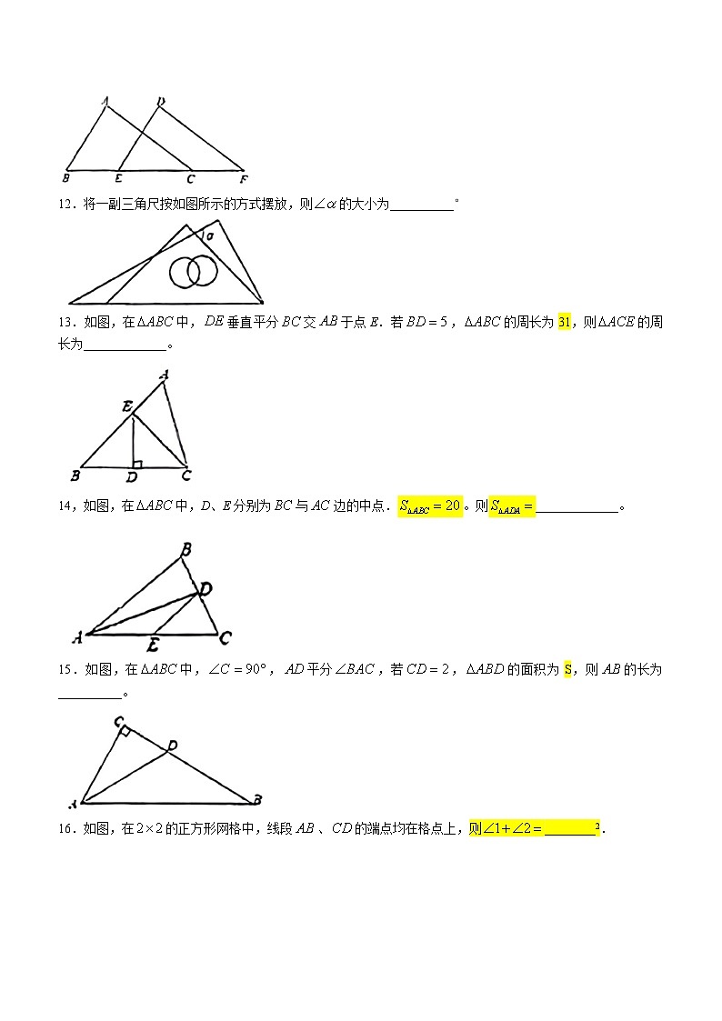 福建省莆田市荔城区第一教研片区2023-2024学年八年级上学期期中数学试题(无答案)03