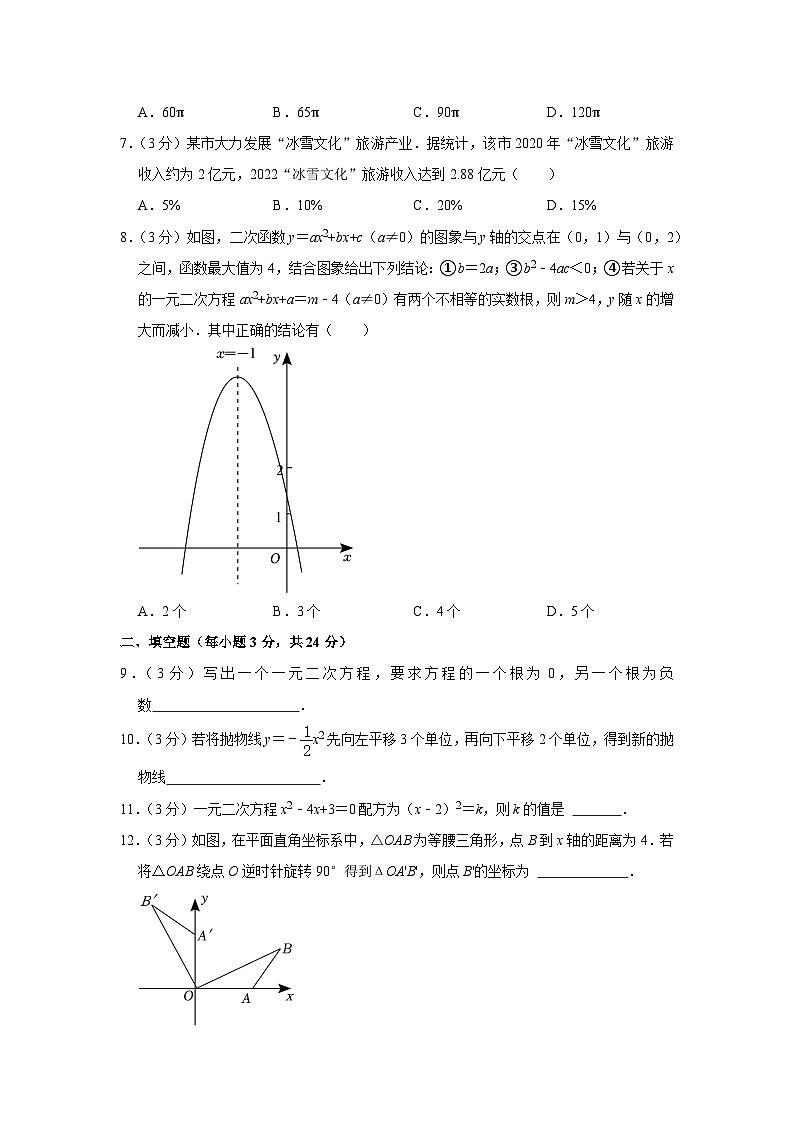 辽宁省鞍山市海城市孤山镇初级中学2022-2023学年九年级上学期期中数学试卷第2页
