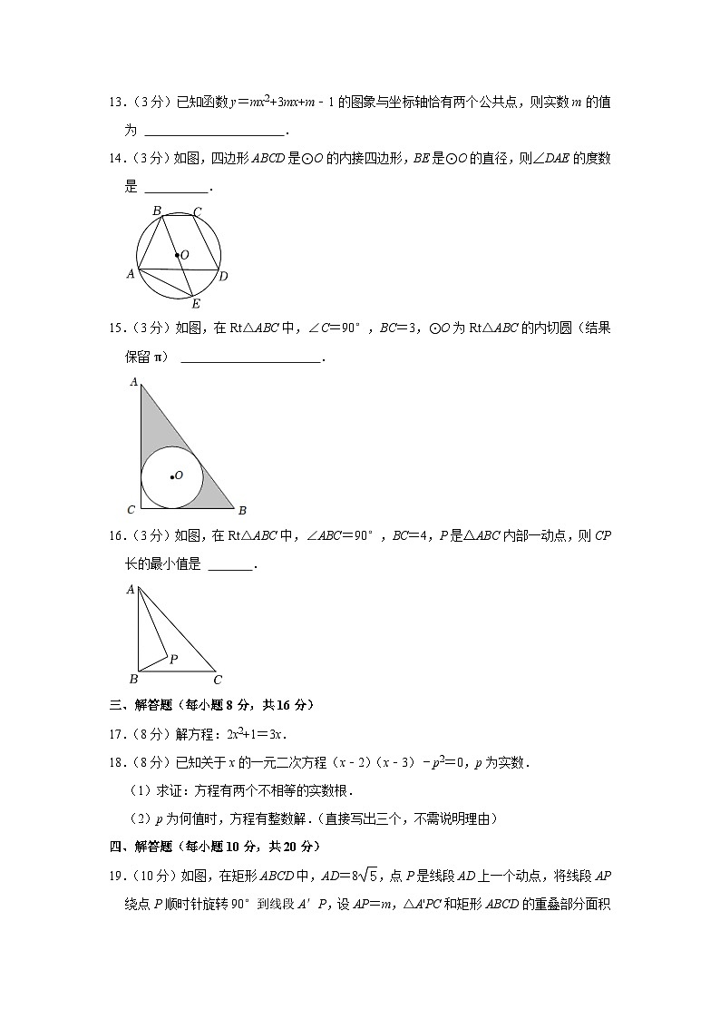 辽宁省鞍山市海城市孤山镇初级中学2022-2023学年九年级上学期期中数学试卷第3页