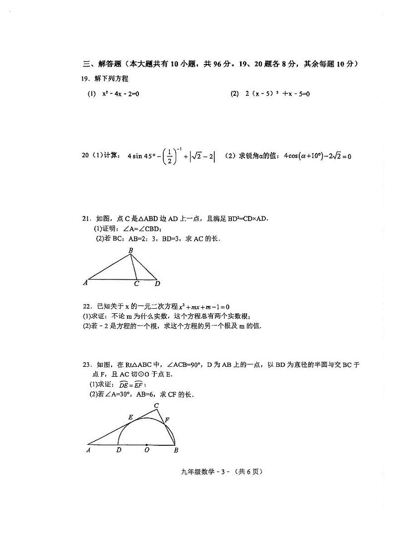 江苏省无锡市西漳中学2023-2024学年九年级上学期期中数学试卷03