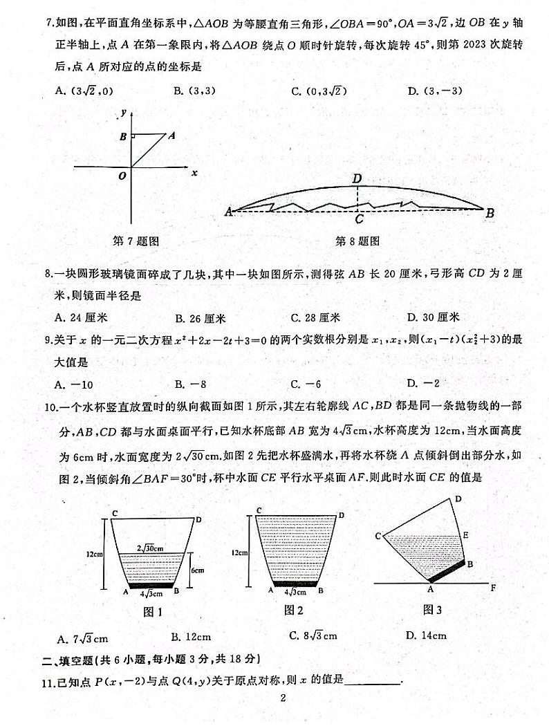 湖北省武汉市硚口区2023-2024学年九年级上学期期中考试数学试卷第2页