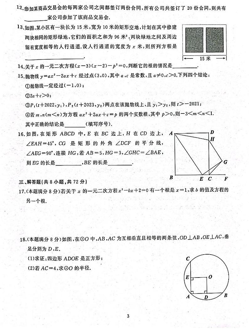 湖北省武汉市硚口区2023-2024学年九年级上学期期中考试数学试卷第3页
