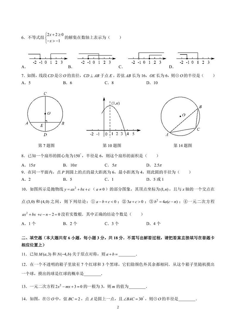 2023-2024-1长郡集团九上期中考试数学试卷第2页