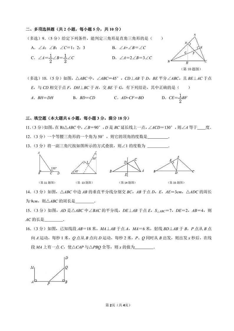 广东省广州市六校联考2023-2024学年八年级上学期期中数学试卷第2页