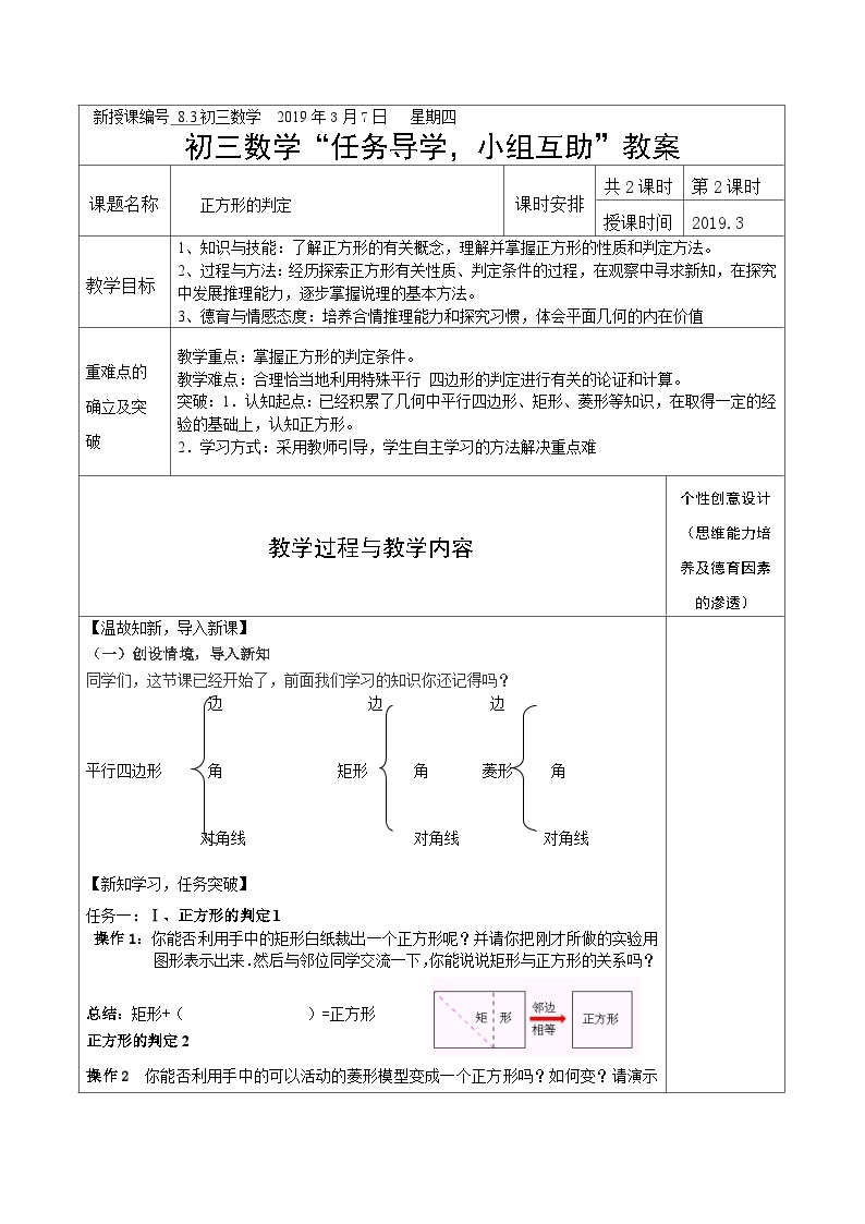 15.4 第2课时 正方形的判定 学案2023-2024学年京改版数学八年级下册01